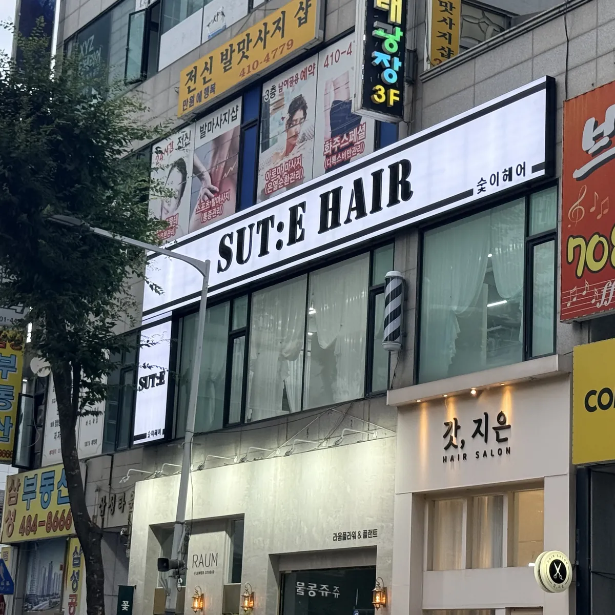 숯이헤어 건물 외관 — SUT:E HAIR 흰색 간판, 2층